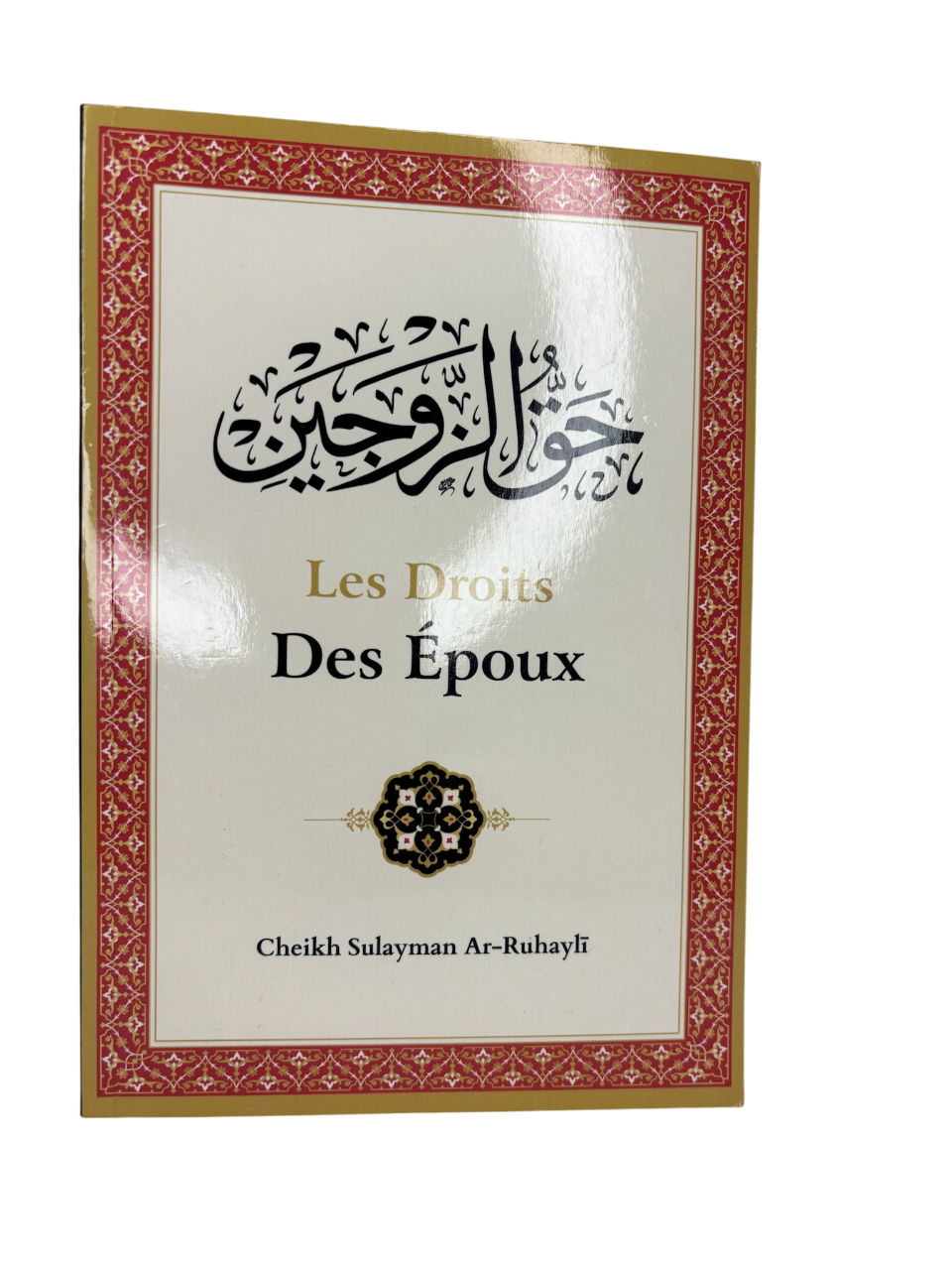 Les droits des époux - Ar-Ruhayli - Ibn Badis